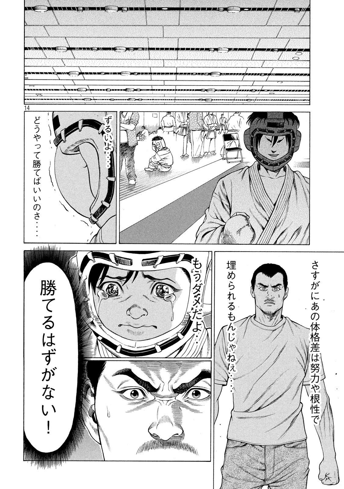 Teppen - Nasukawa Tenshin Monogatari Chapter 5 14ページ