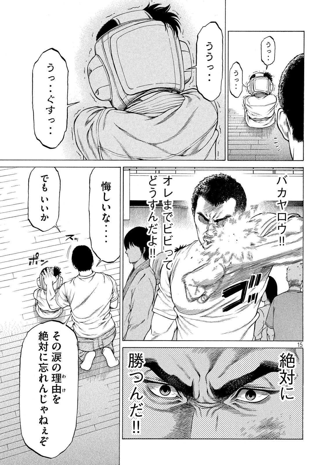Teppen - Nasukawa Tenshin Monogatari Chapter 5 15ページ