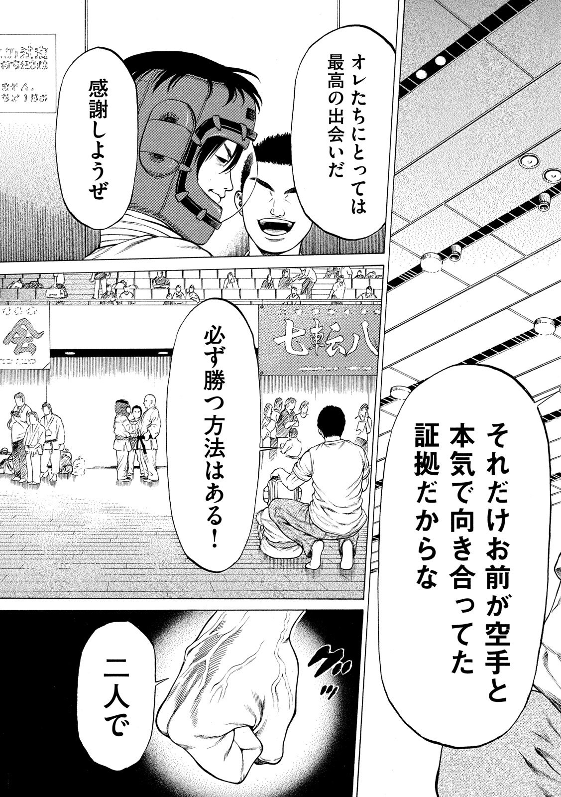 Teppen - Nasukawa Tenshin Monogatari Chapter 5 17ページ