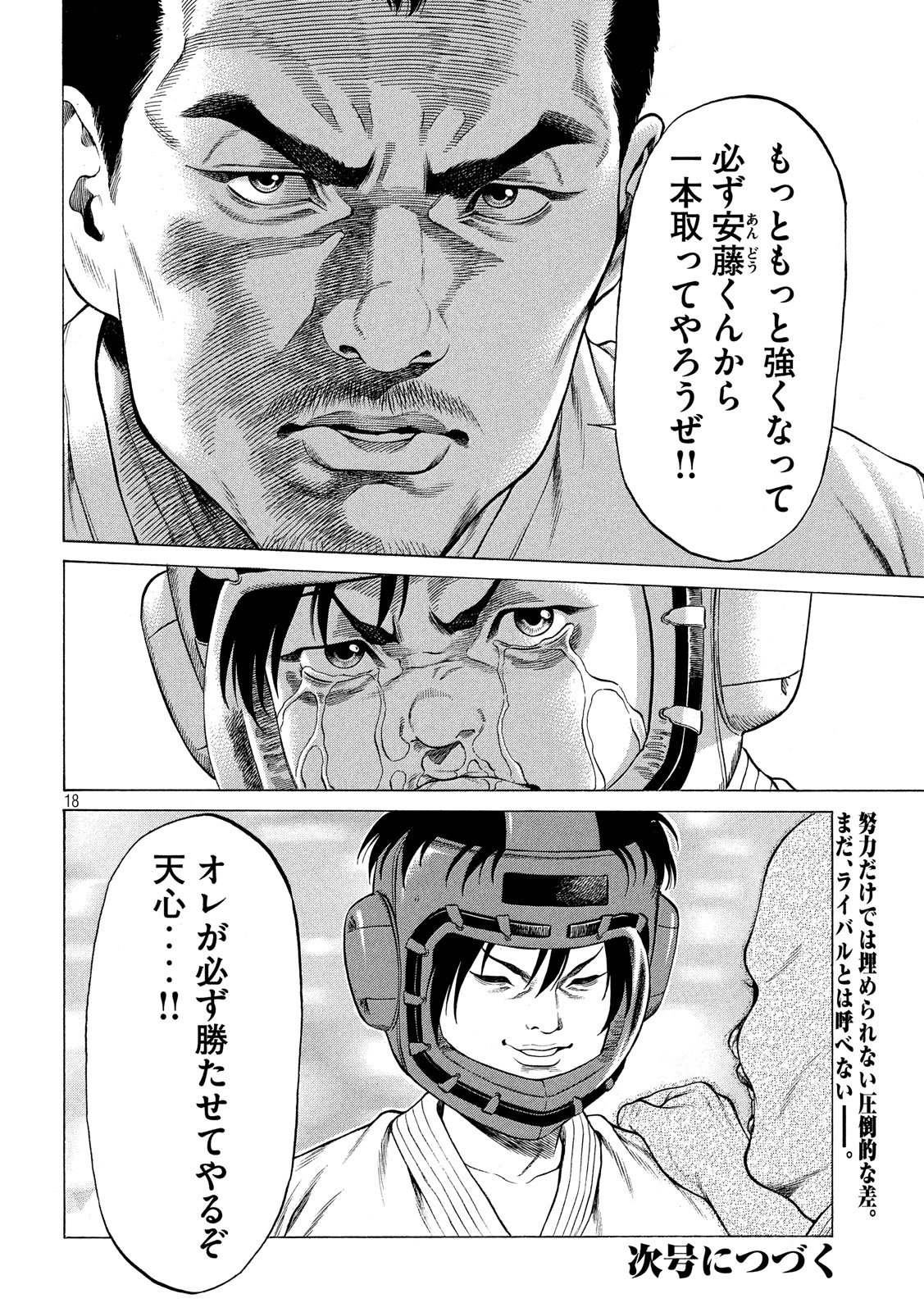 Teppen - Nasukawa Tenshin Monogatari Chapter 5 18ページ