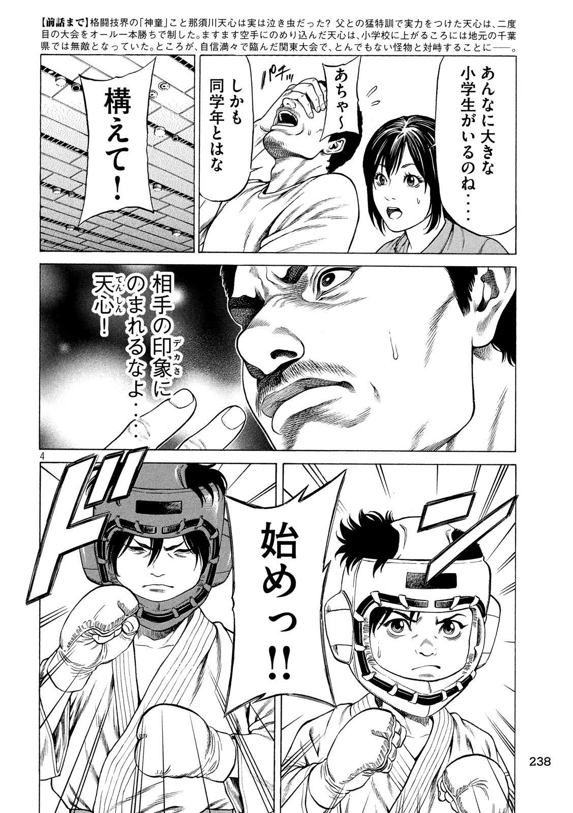 Teppen - Nasukawa Tenshin Monogatari Chapter 5 4ページ