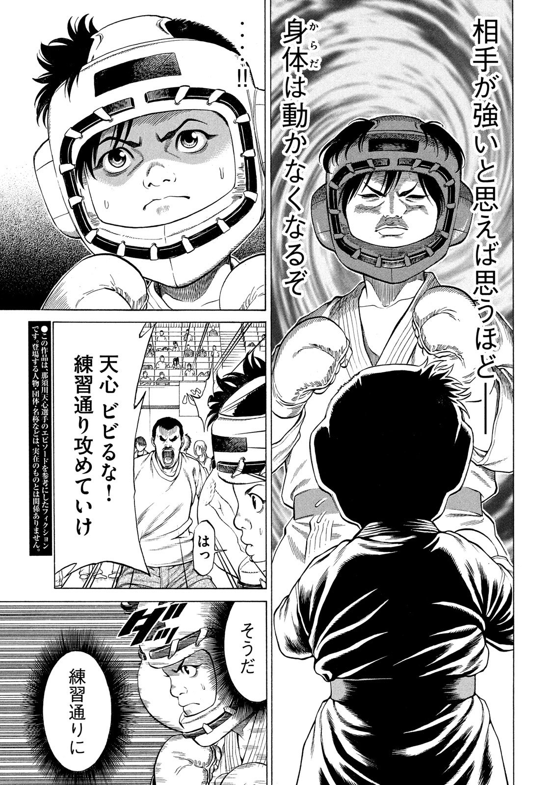 Teppen - Nasukawa Tenshin Monogatari Chapter 5 5ページ