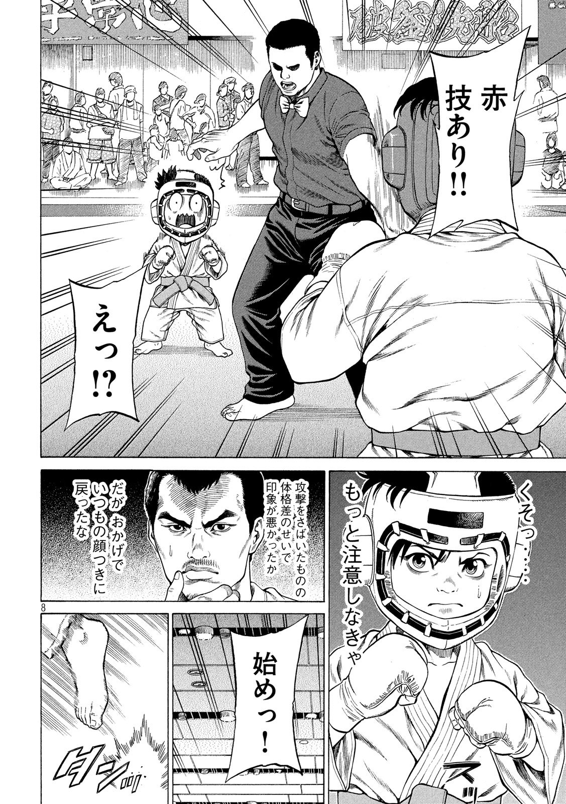 Teppen - Nasukawa Tenshin Monogatari Chapter 5 8ページ