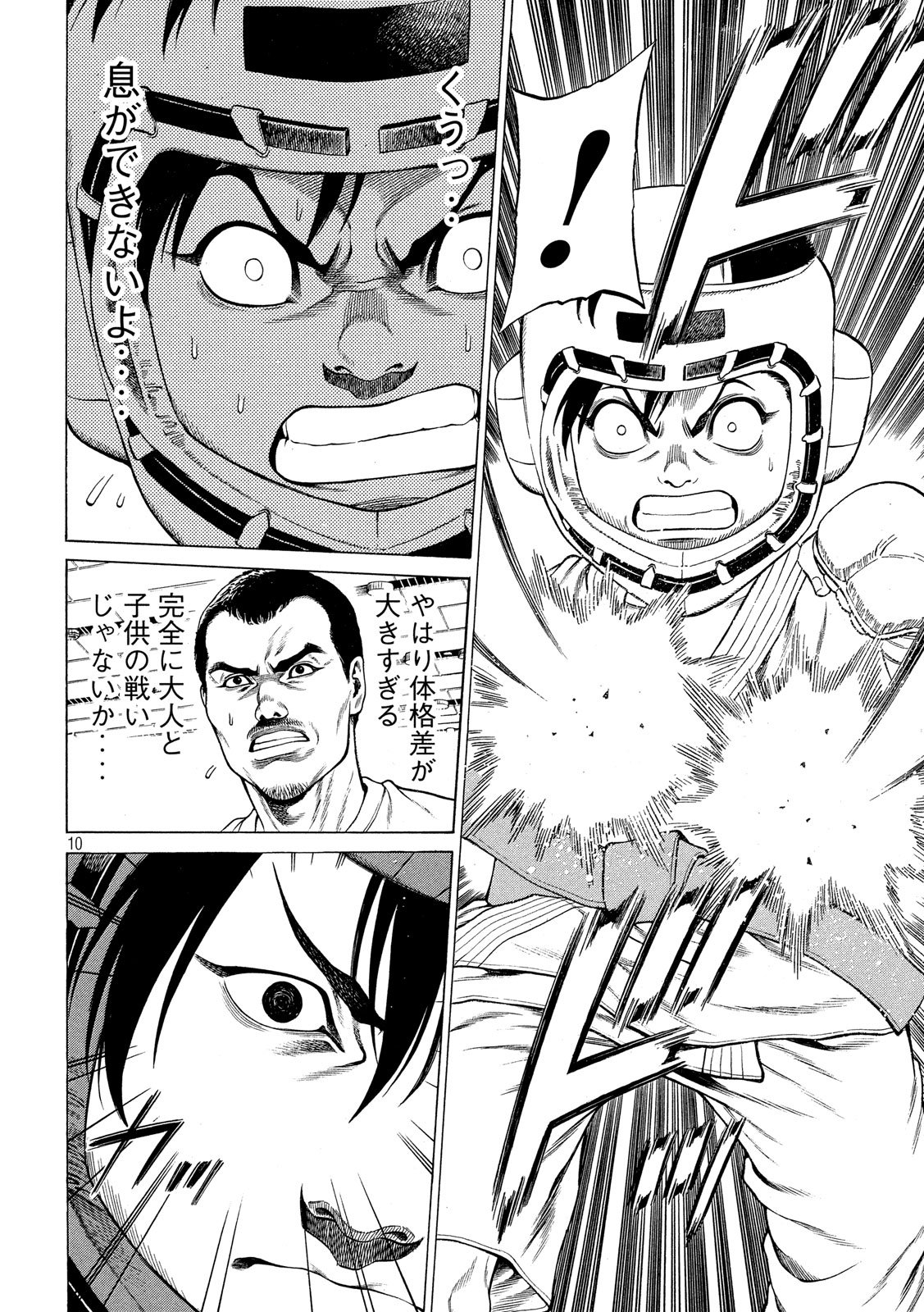 Teppen - Nasukawa Tenshin Monogatari Chapter 5 10ページ