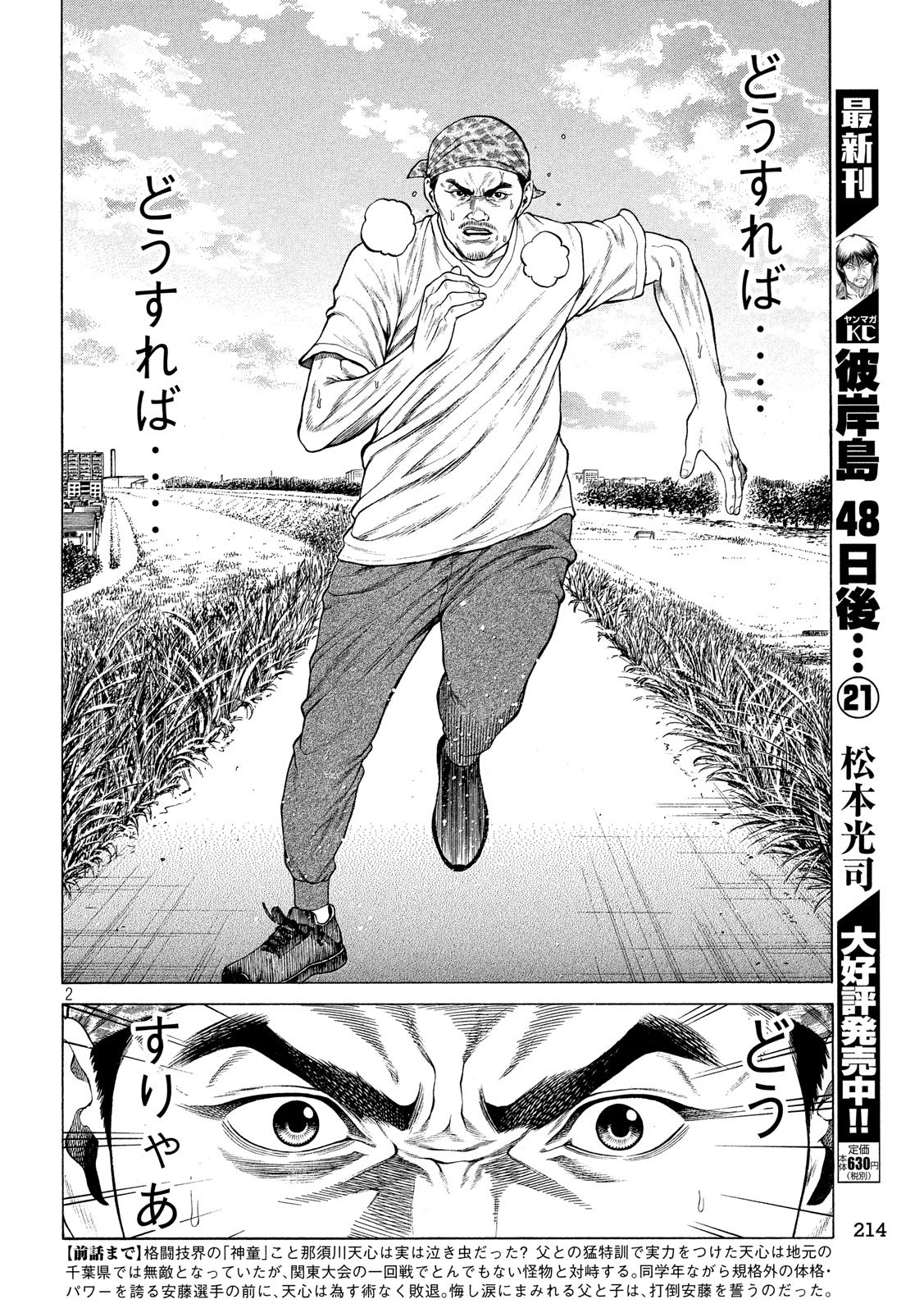 Teppen - Nasukawa Tenshin Monogatari Chapter 6 2ページ
