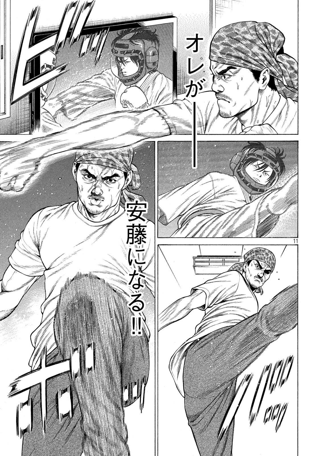 Teppen - Nasukawa Tenshin Monogatari Chapter 6 11ページ