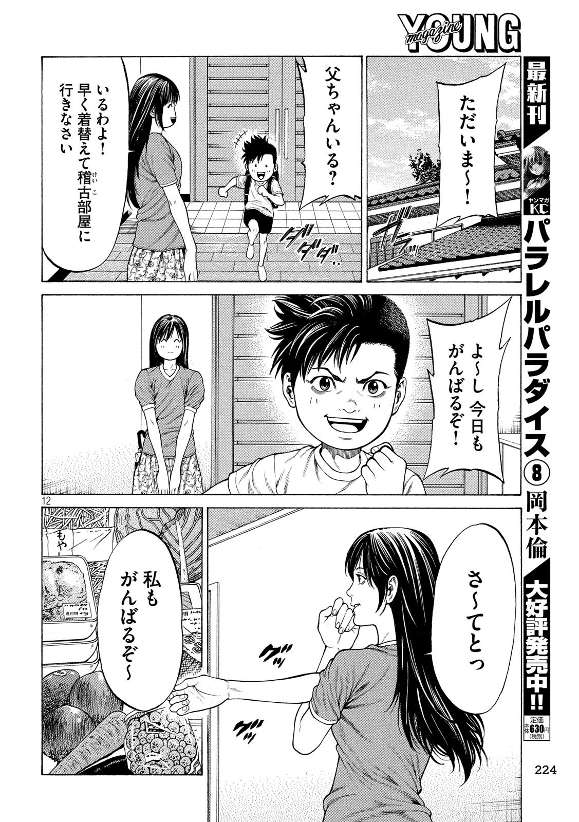 Teppen - Nasukawa Tenshin Monogatari Chapter 6 12ページ