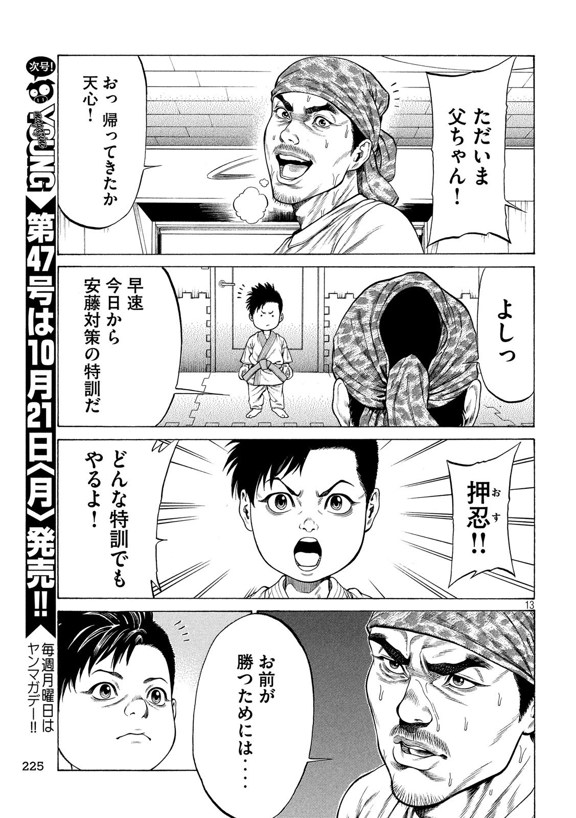 Teppen - Nasukawa Tenshin Monogatari Chapter 6 13ページ