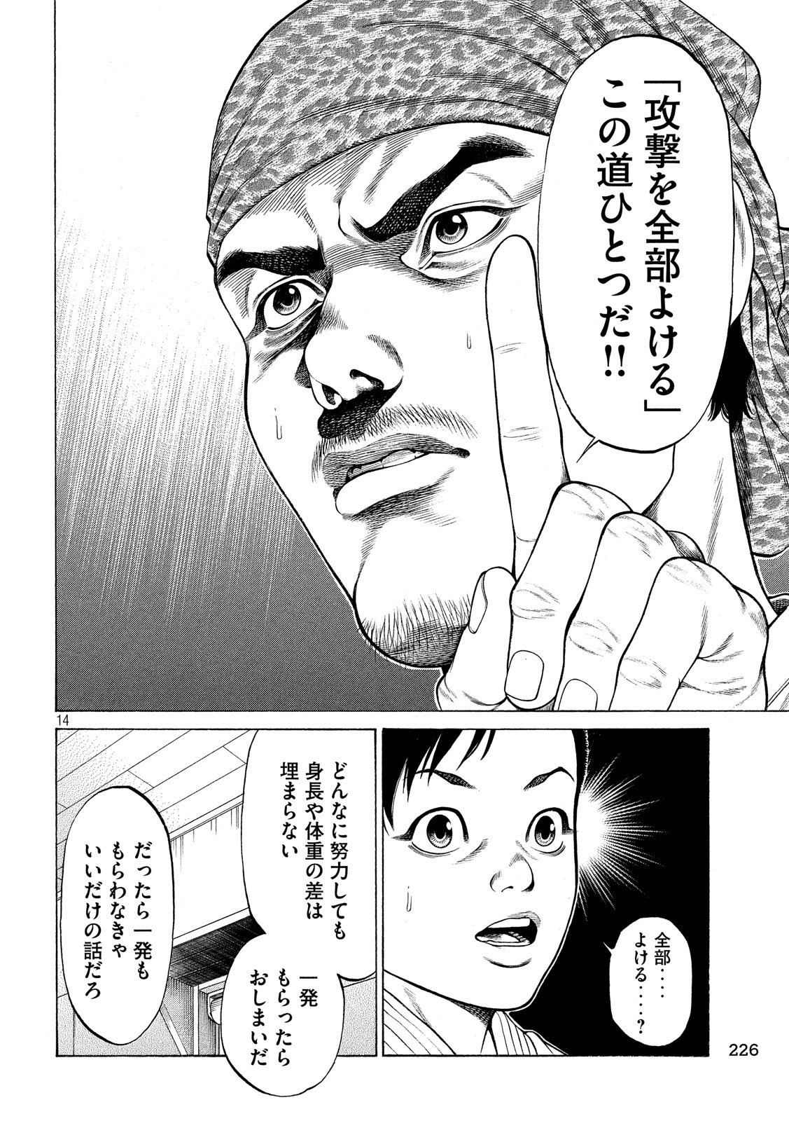 Teppen - Nasukawa Tenshin Monogatari Chapter 6 14ページ