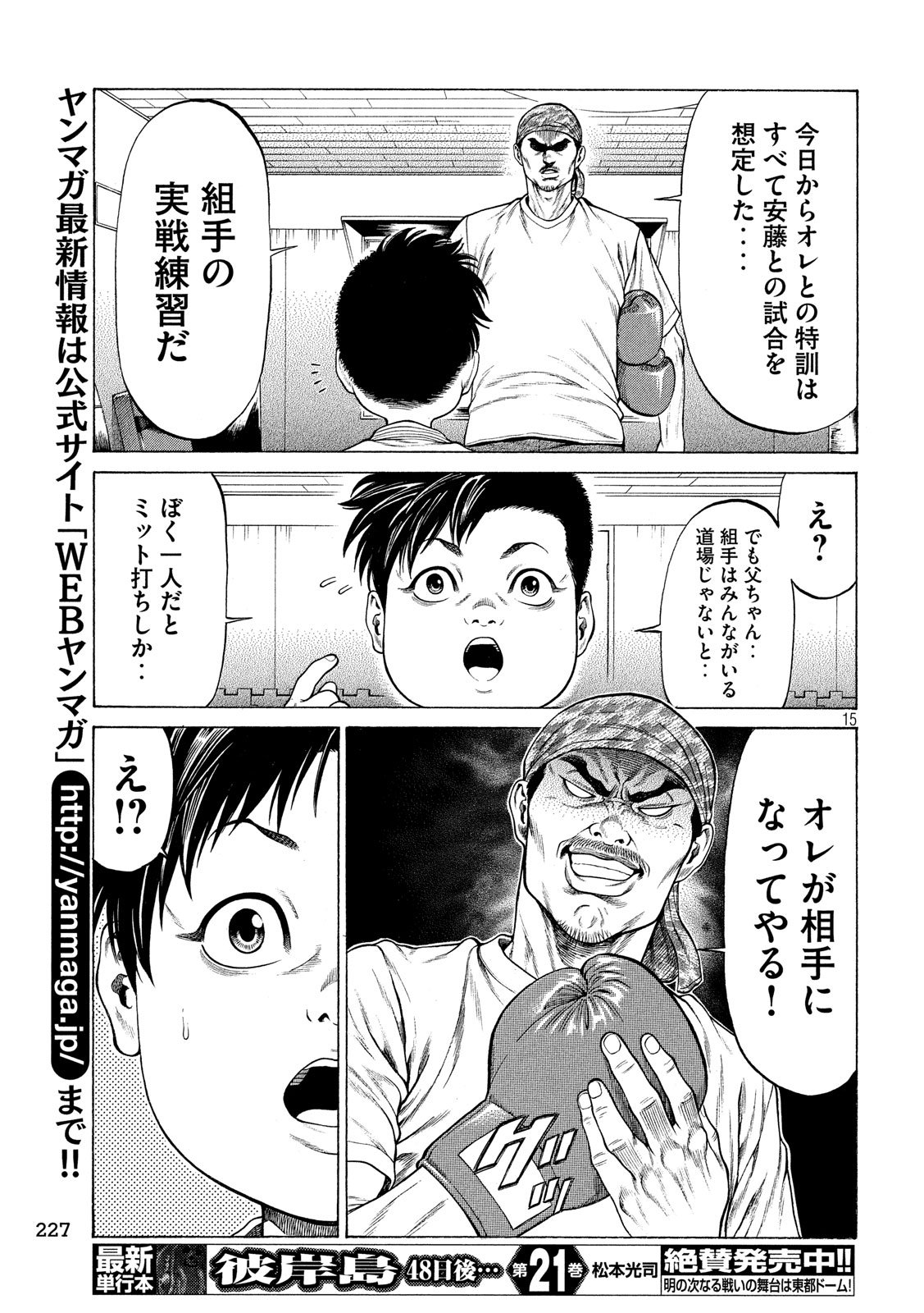 Teppen - Nasukawa Tenshin Monogatari Chapter 6 15ページ