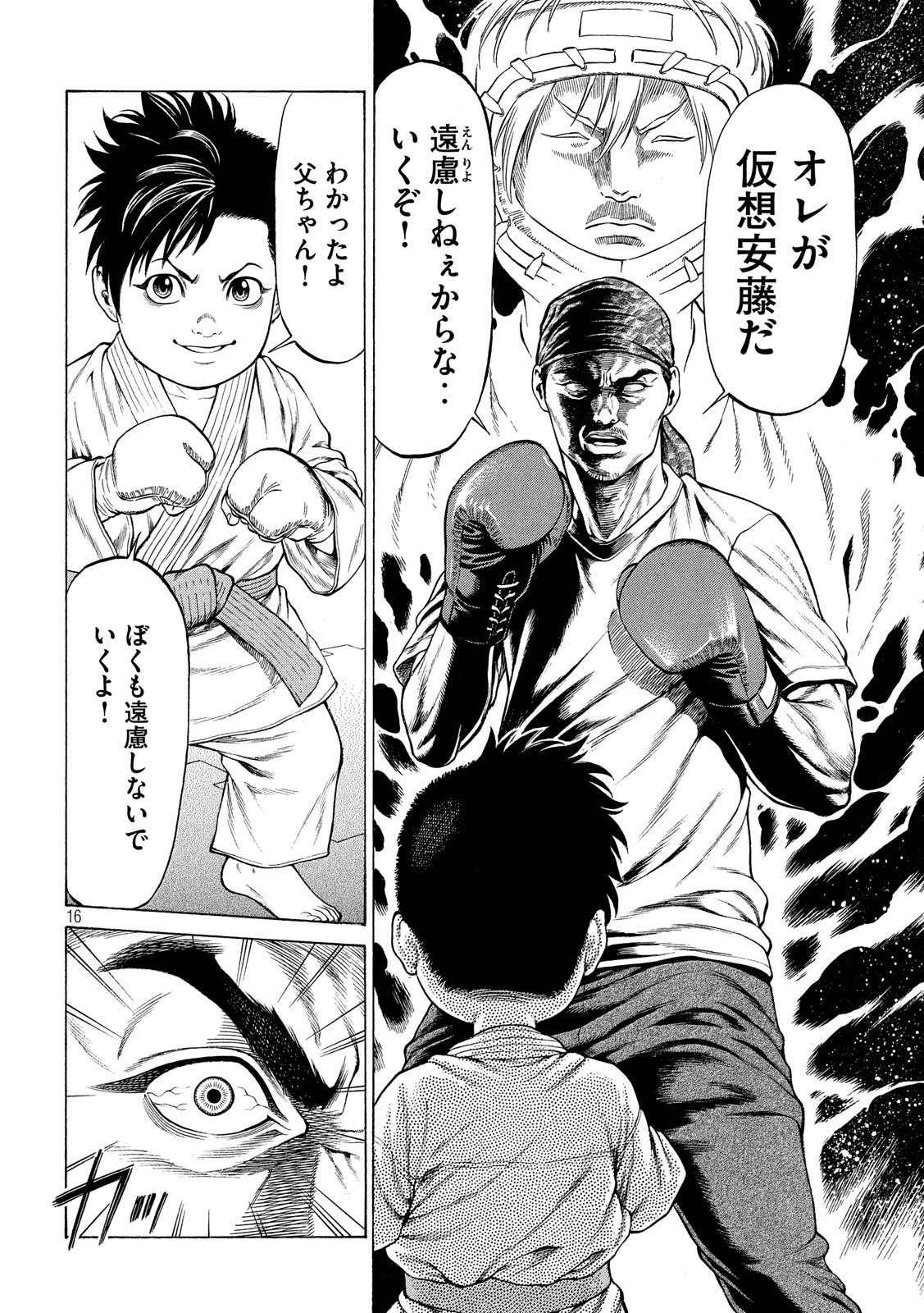Teppen - Nasukawa Tenshin Monogatari Chapter 6 16ページ