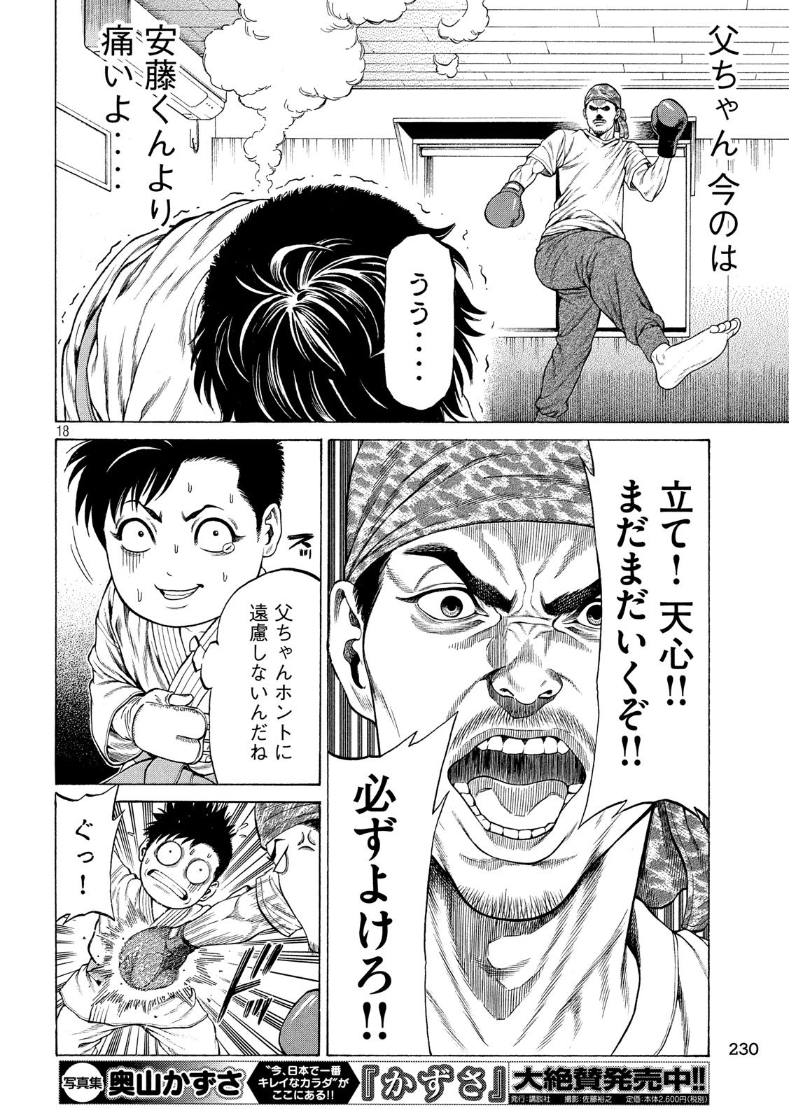 Teppen - Nasukawa Tenshin Monogatari Chapter 6 18ページ