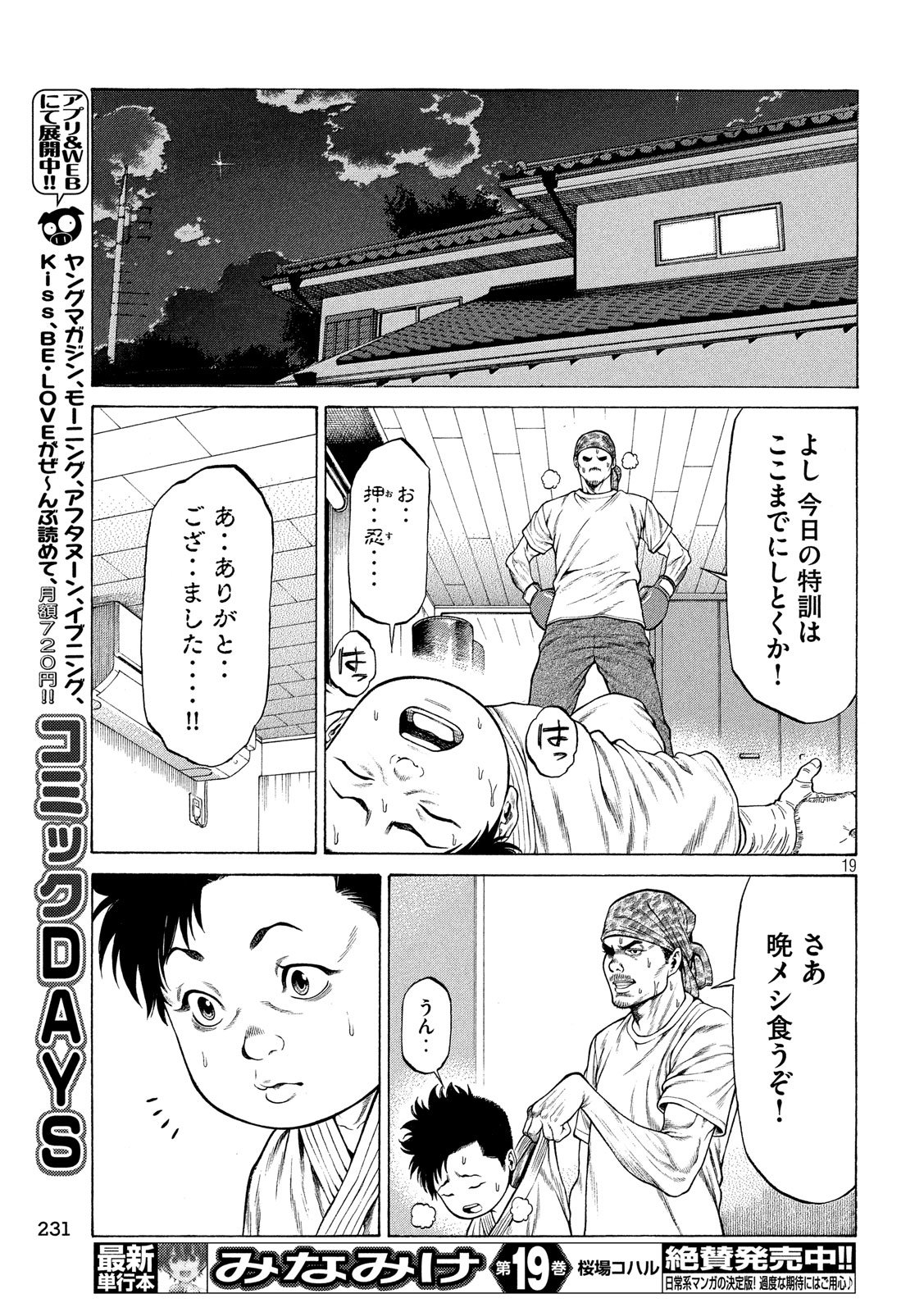 Teppen - Nasukawa Tenshin Monogatari Chapter 6 19ページ