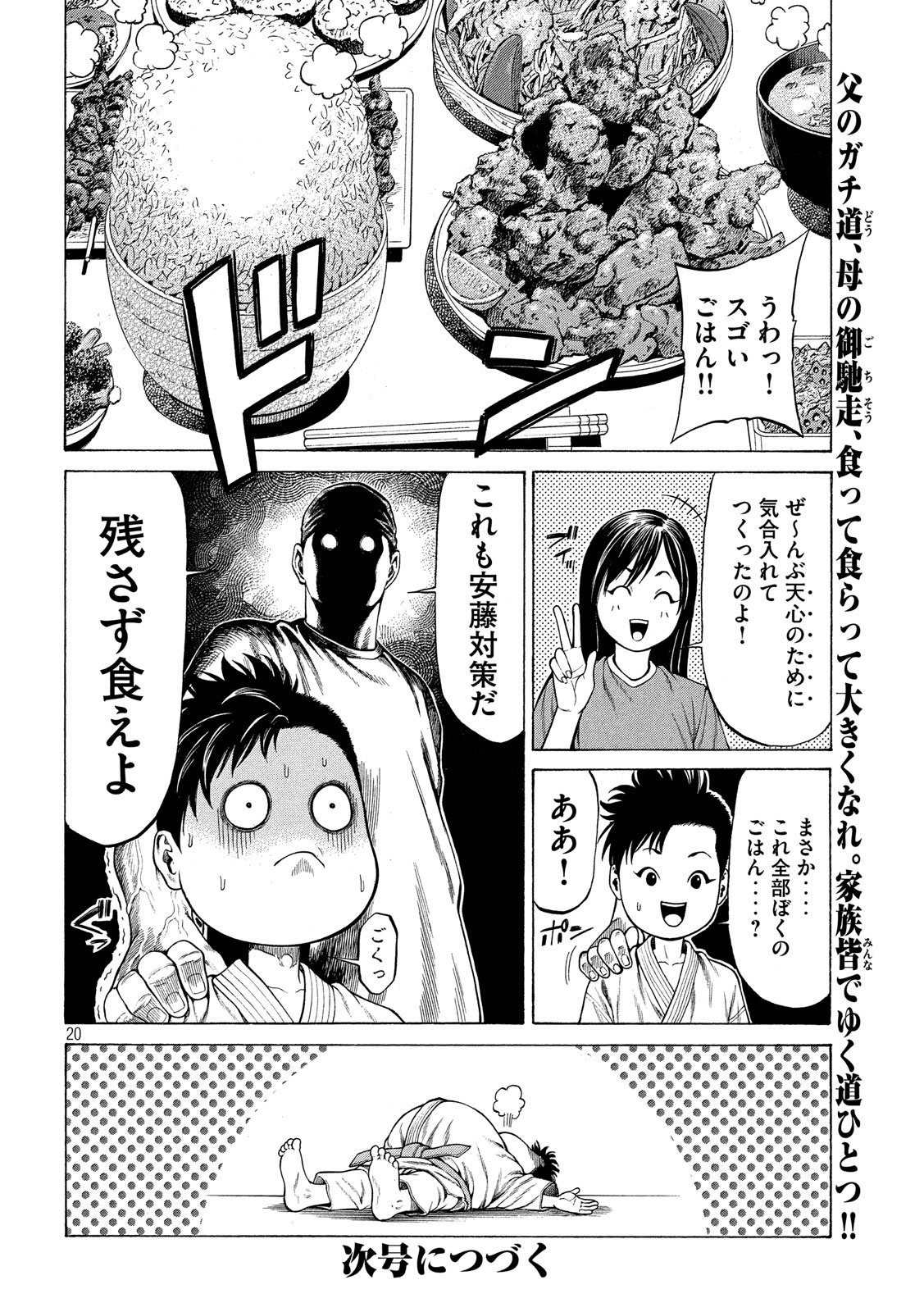 Teppen - Nasukawa Tenshin Monogatari Chapter 6 20ページ