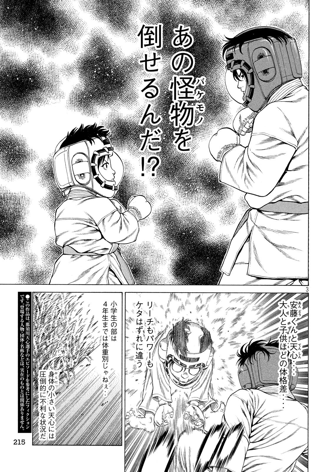 Teppen - Nasukawa Tenshin Monogatari Chapter 6 3ページ