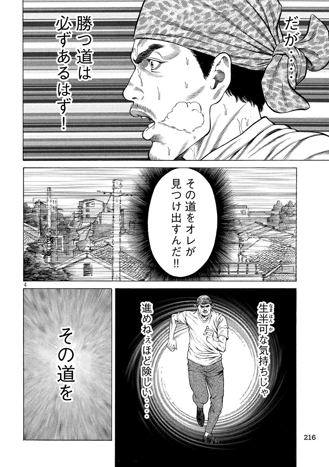Teppen - Nasukawa Tenshin Monogatari Chapter 6 4ページ