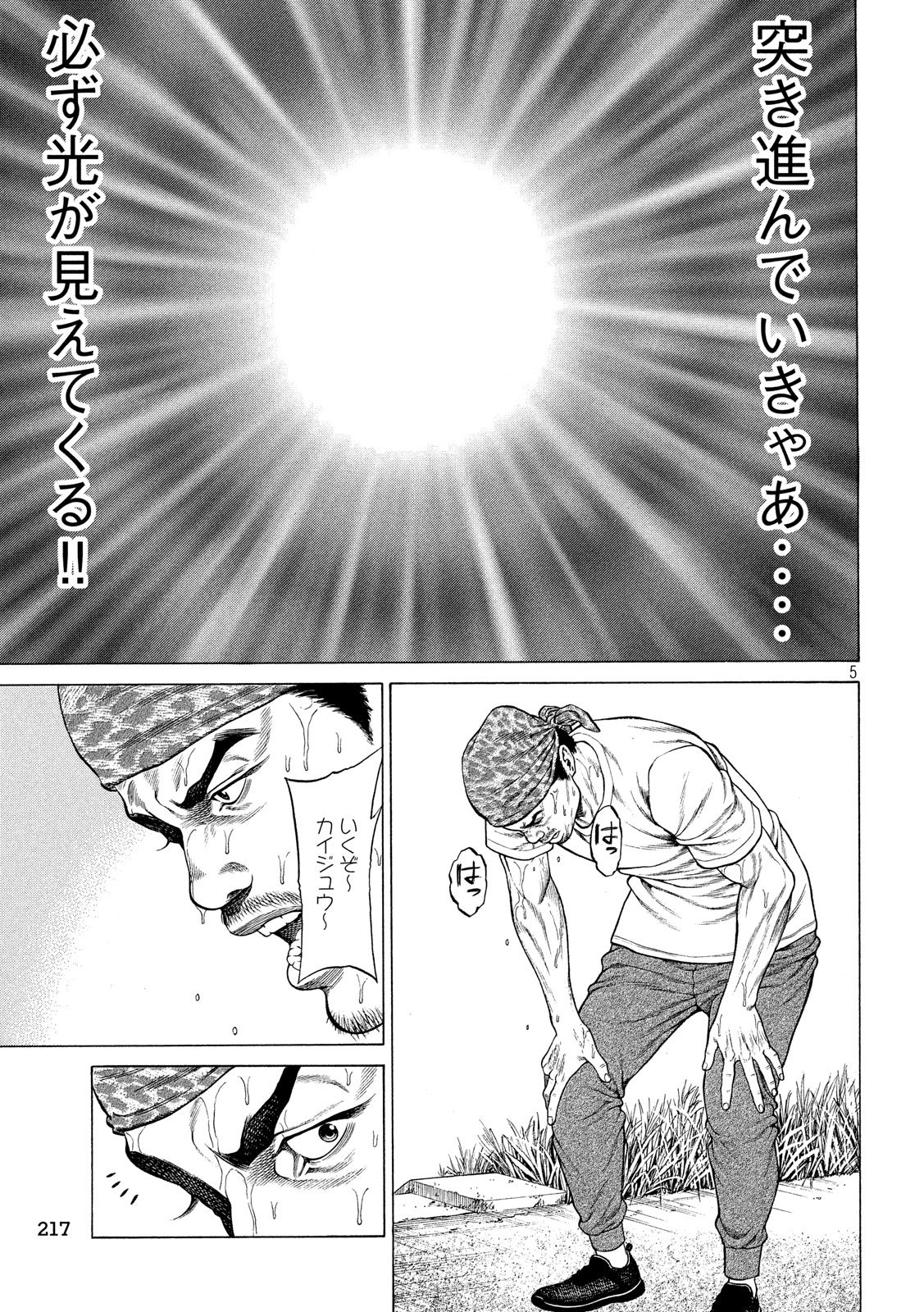 Teppen - Nasukawa Tenshin Monogatari Chapter 6 5ページ