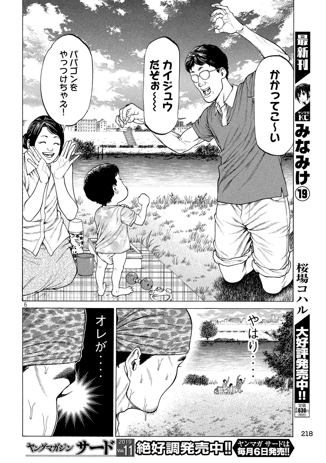 Teppen - Nasukawa Tenshin Monogatari Chapter 6 6ページ