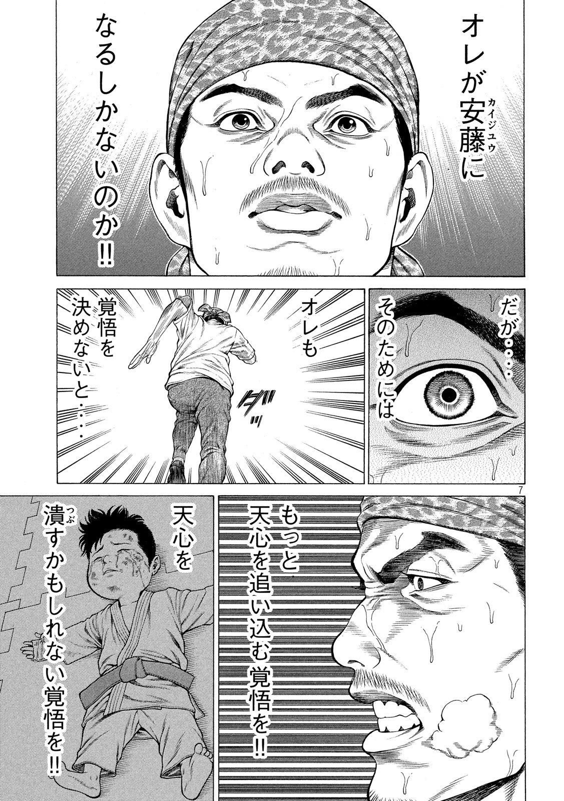 Teppen - Nasukawa Tenshin Monogatari Chapter 6 7ページ