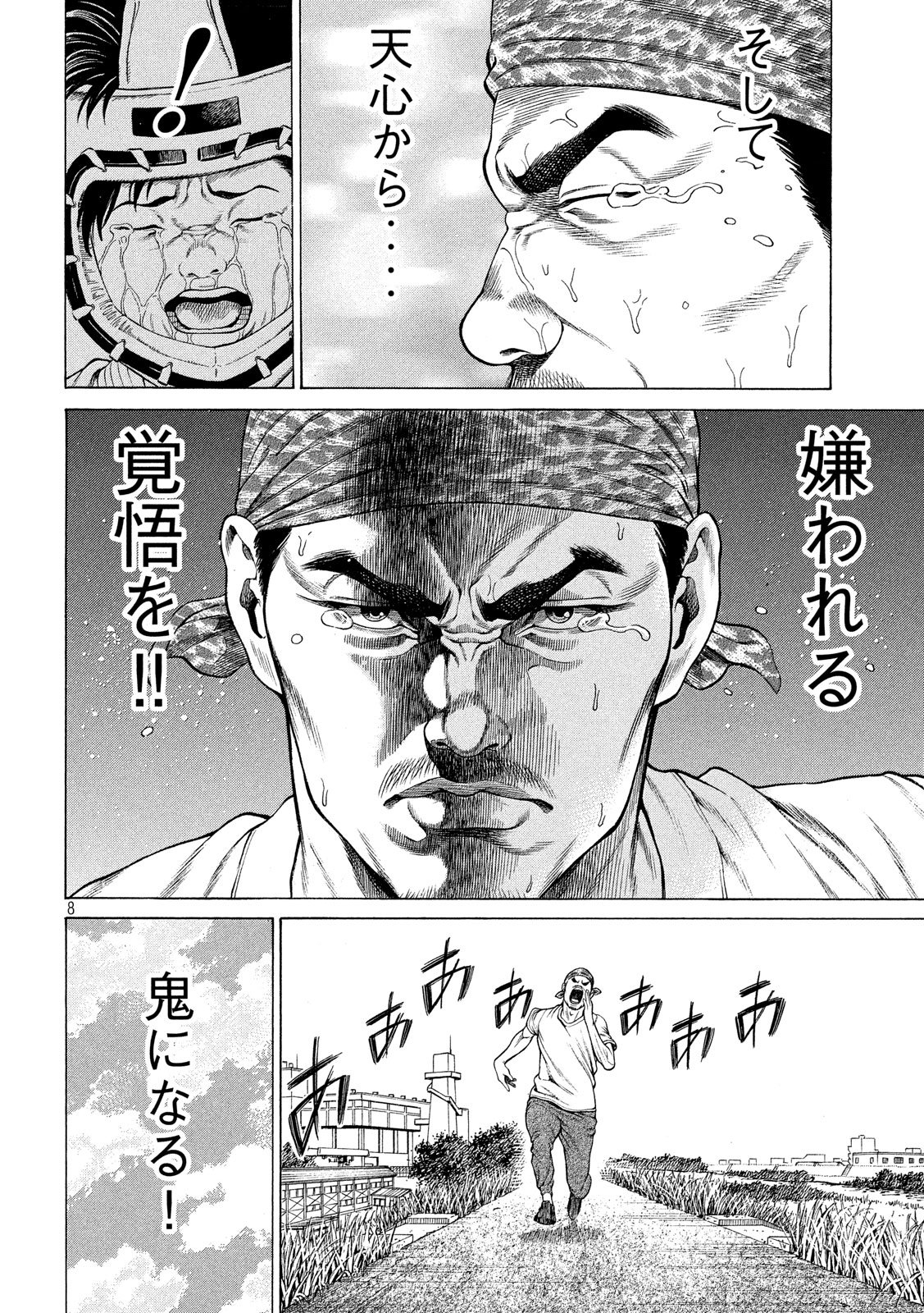 Teppen - Nasukawa Tenshin Monogatari Chapter 6 8ページ