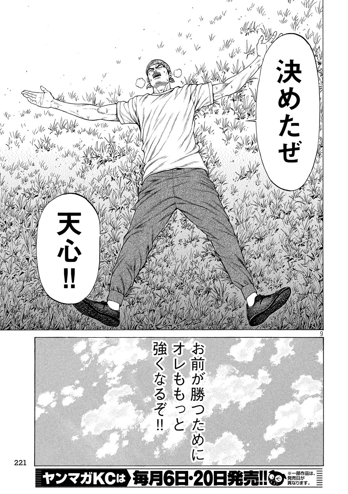 Teppen - Nasukawa Tenshin Monogatari Chapter 6 9ページ