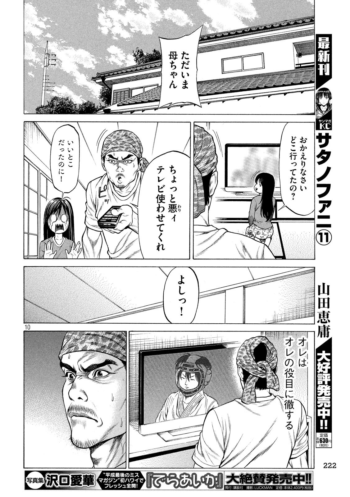 Teppen - Nasukawa Tenshin Monogatari Chapter 6 10ページ