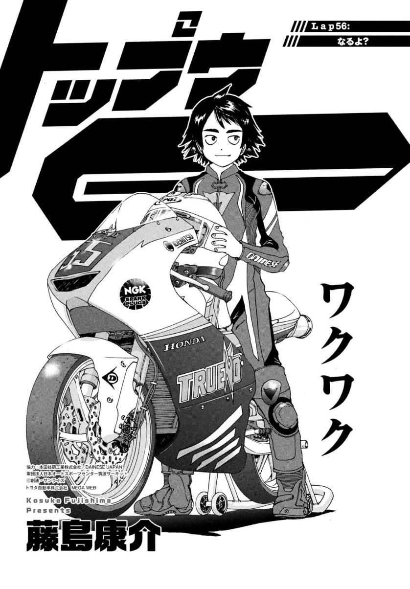 Toppu GP Chapter 56 1ページ