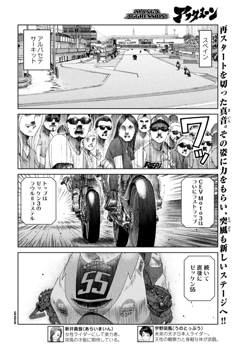 Toppu GP Chapter 56 2ページ