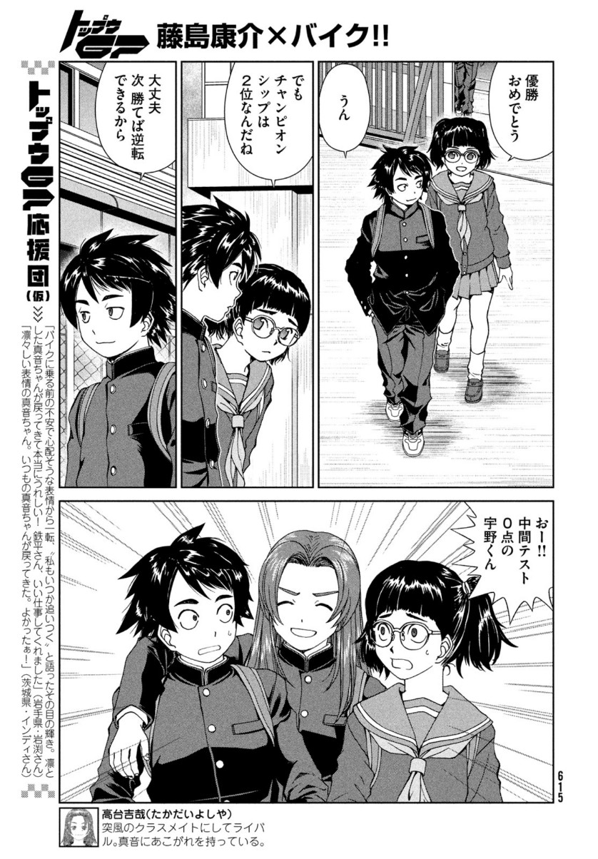 Toppu GP Chapter 56 11ページ