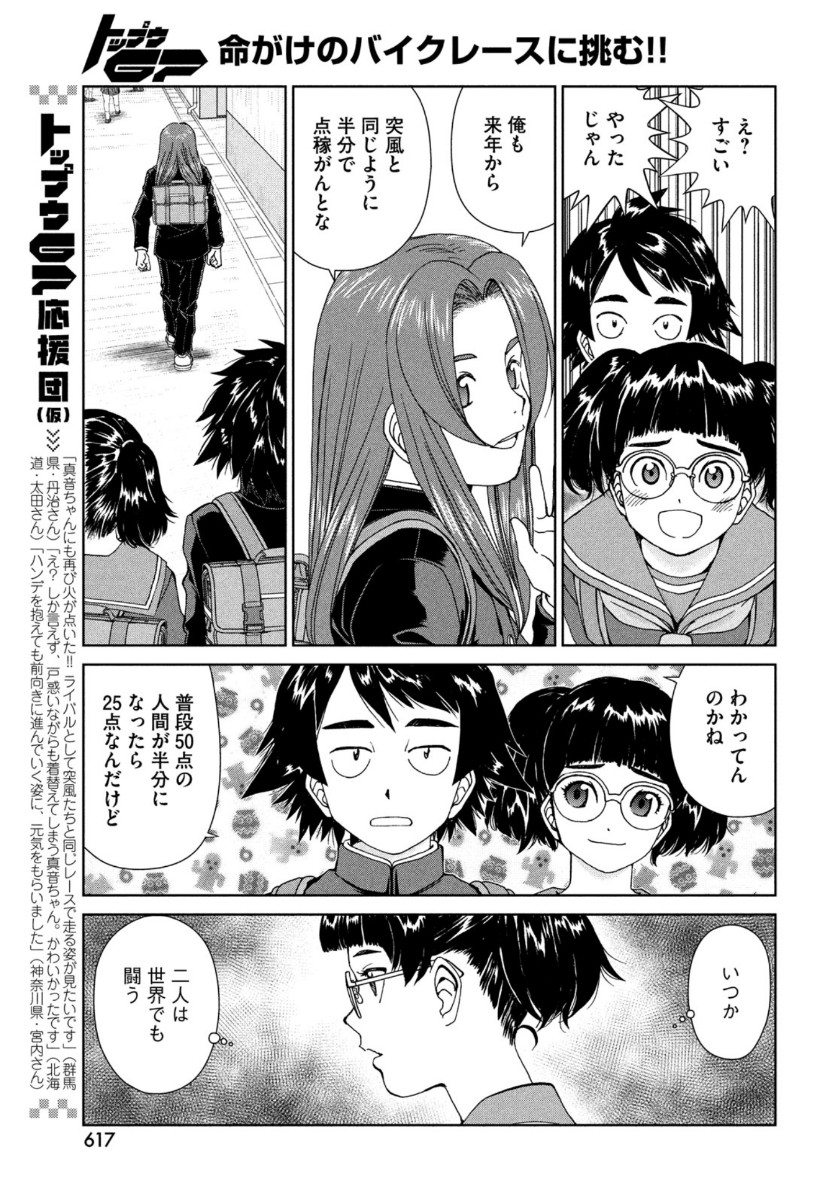 Toppu GP Chapter 56 13ページ
