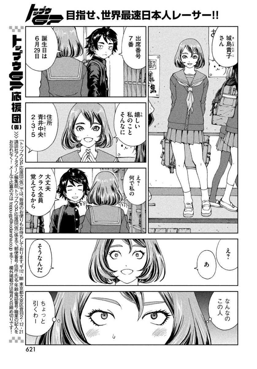 Toppu GP Chapter 56 17ページ