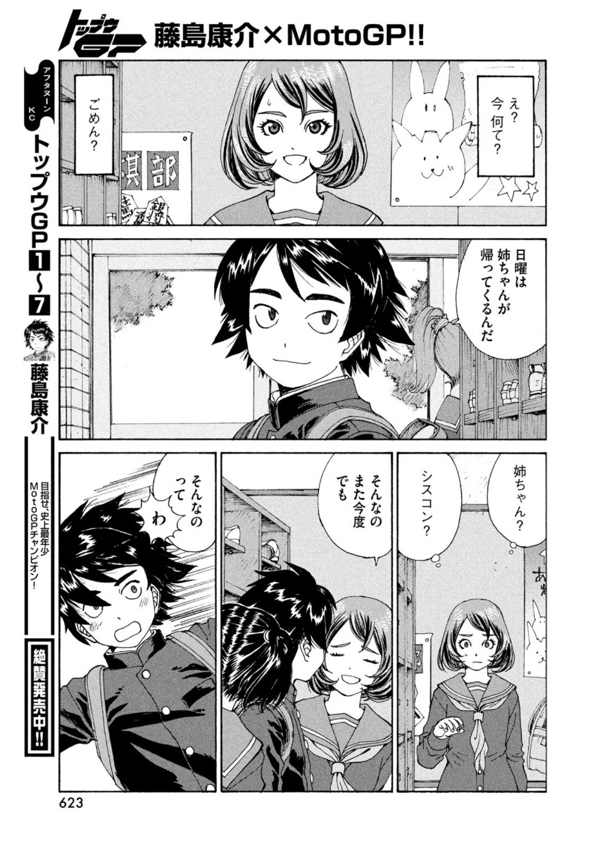 Toppu GP Chapter 56 19ページ