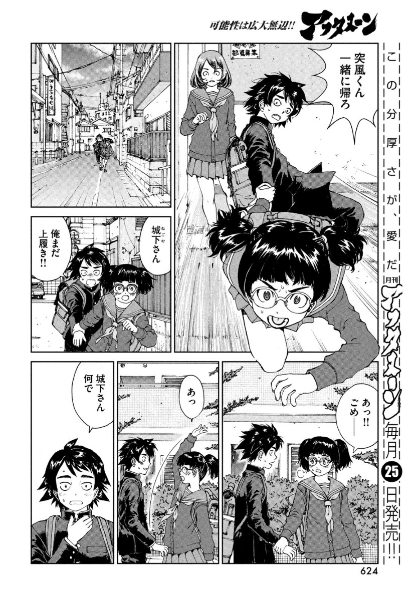 Toppu GP Chapter 56 20ページ