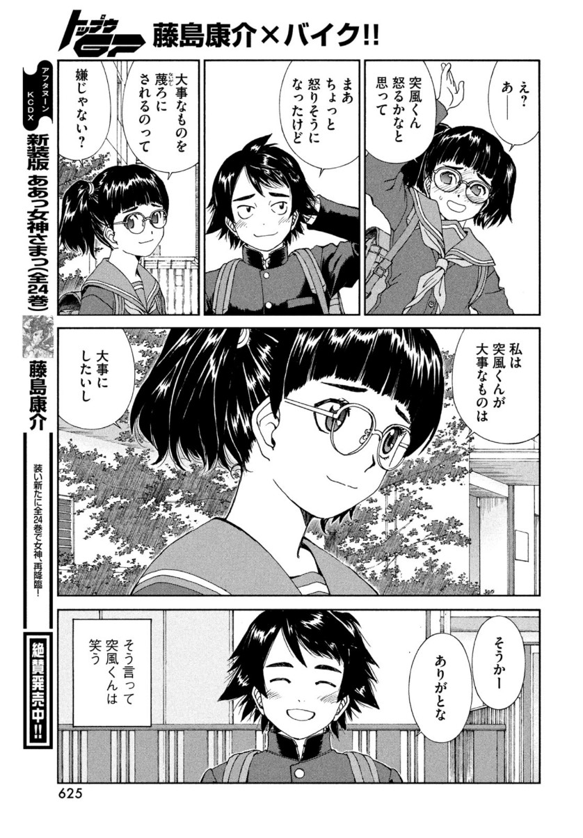 Toppu GP Chapter 56 21ページ