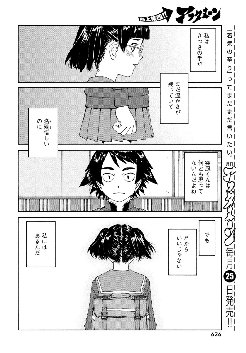 Toppu GP Chapter 56 22ページ