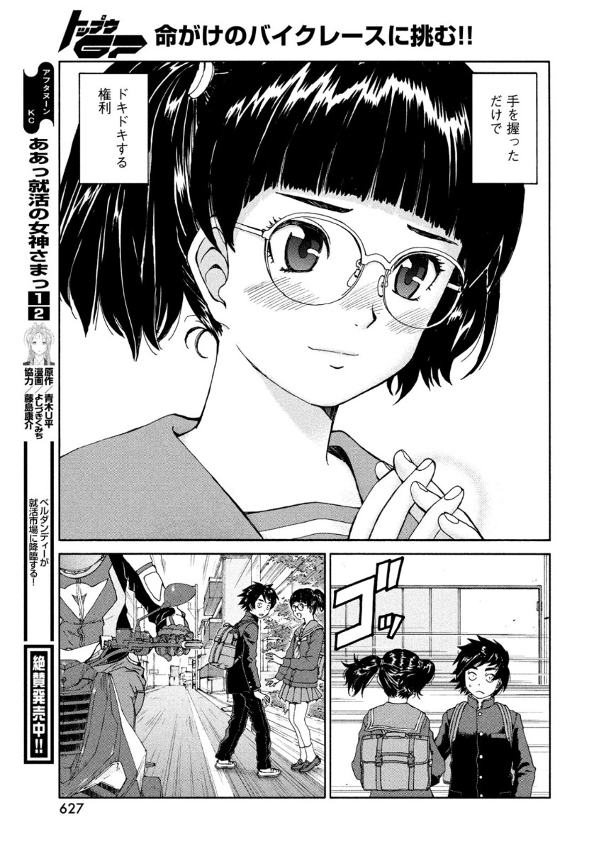 Toppu GP Chapter 56 23ページ