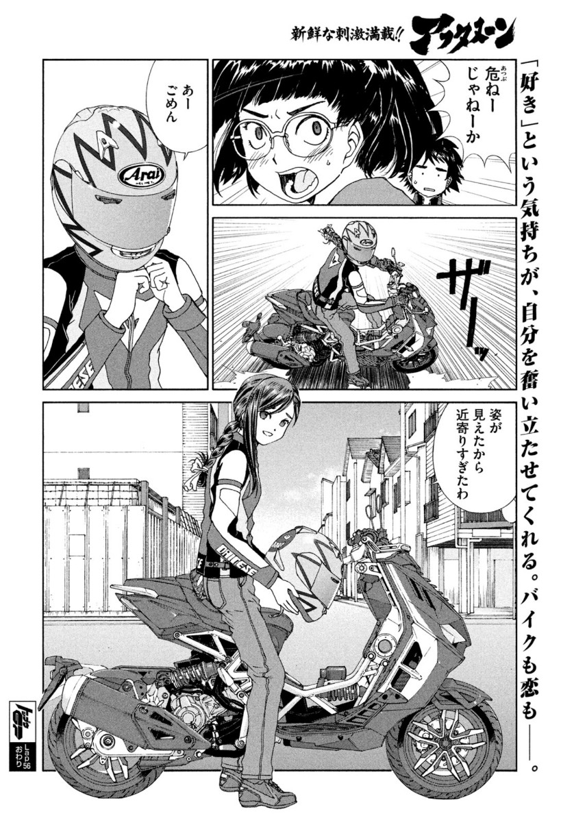Toppu GP Chapter 56 24ページ