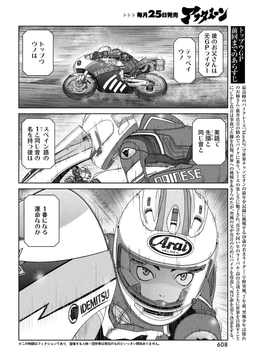 Toppu GP Chapter 56 4ページ