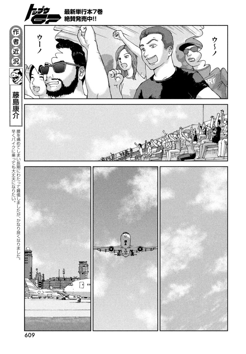 Toppu GP Chapter 56 5ページ