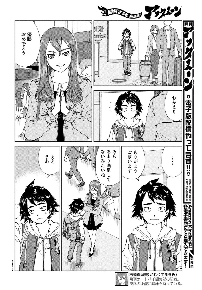 Toppu GP Chapter 56 6ページ