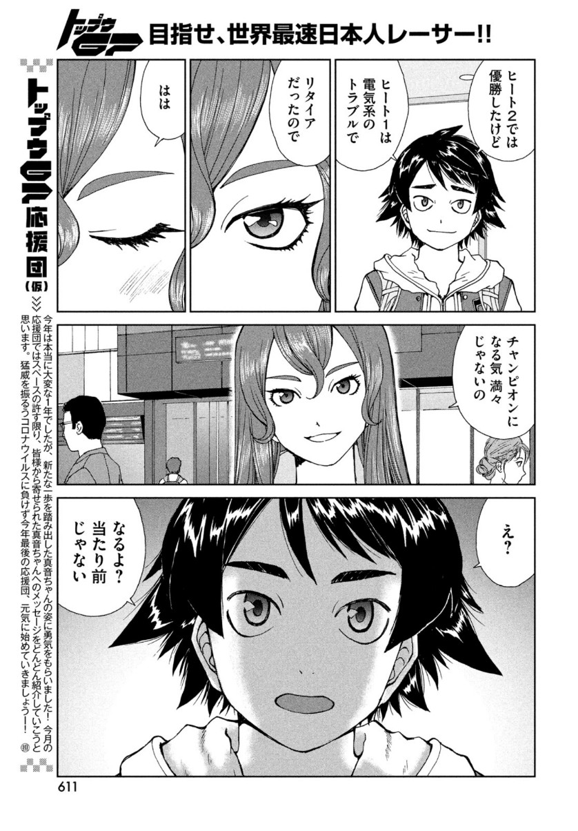 Toppu GP Chapter 56 7ページ