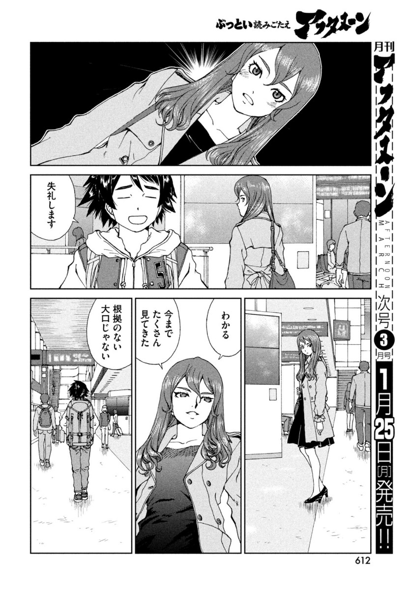 Toppu GP Chapter 56 8ページ