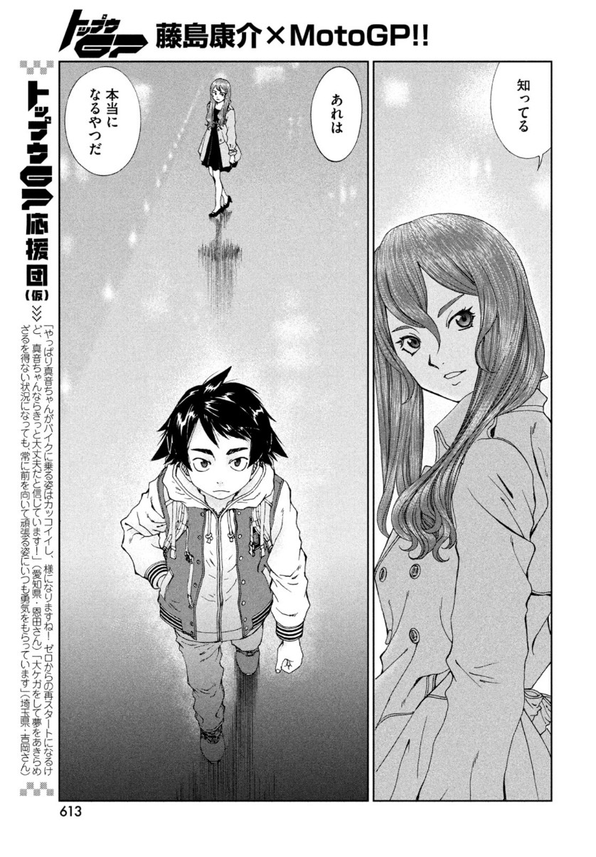 Toppu GP Chapter 56 9ページ