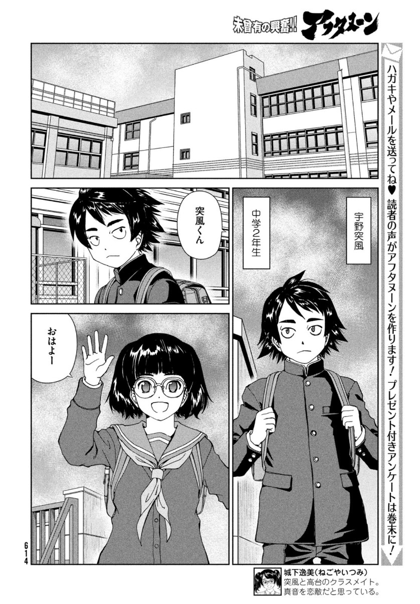 Toppu GP Chapter 56 10ページ