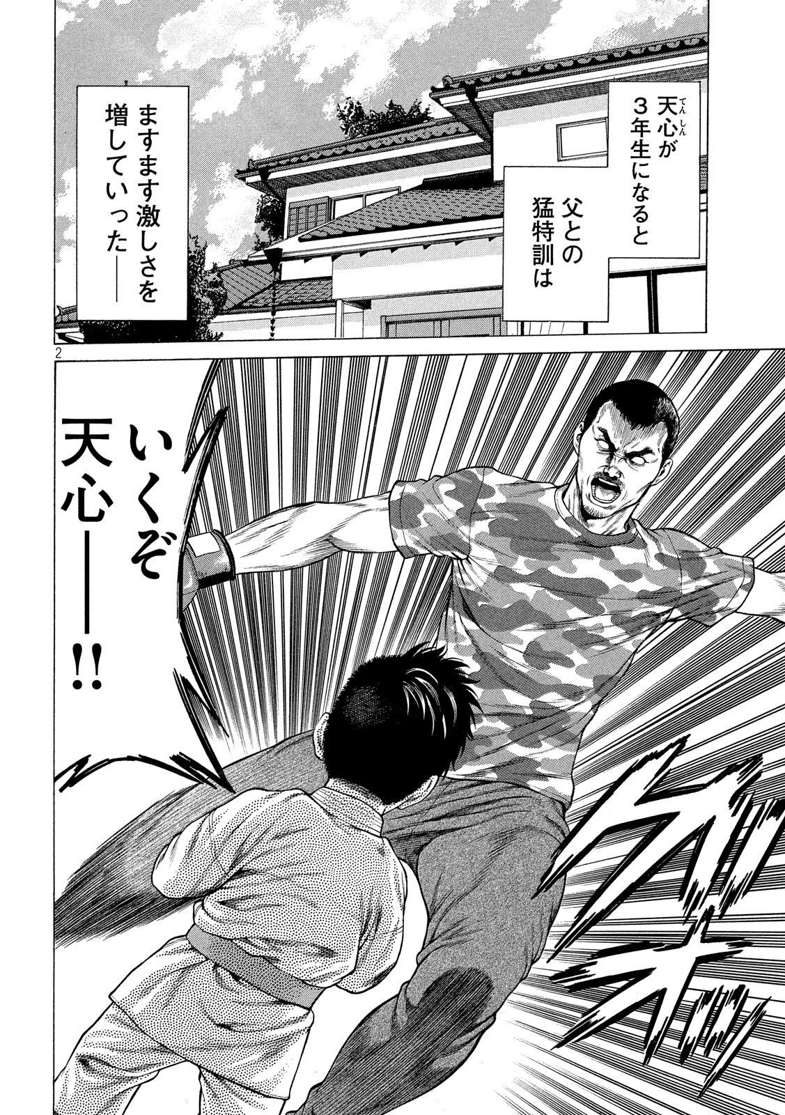 Teppen - Nasukawa Tenshin Monogatari Chapter 7 2ページ