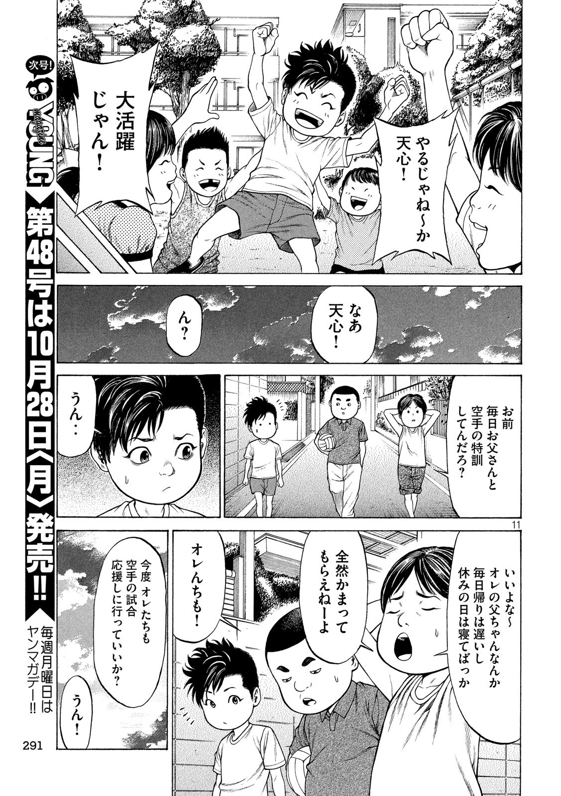 Teppen - Nasukawa Tenshin Monogatari Chapter 7 11ページ
