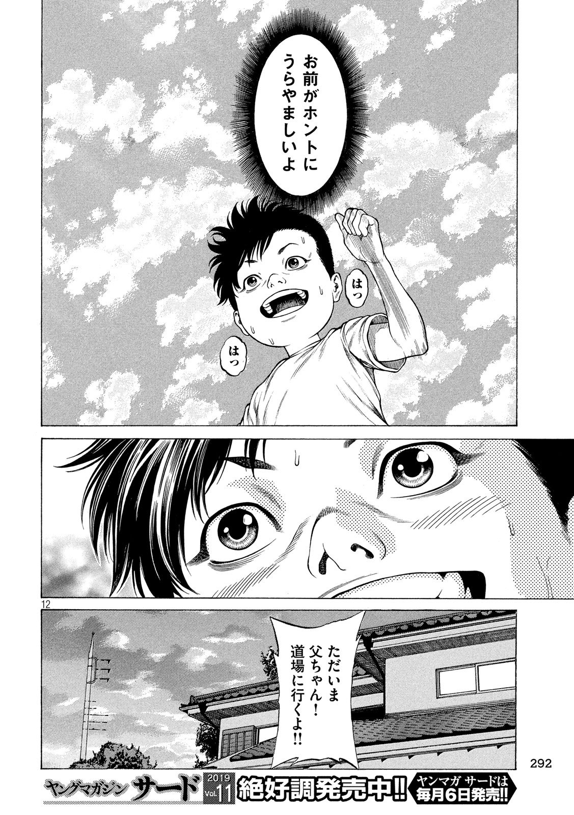 Teppen - Nasukawa Tenshin Monogatari Chapter 7 12ページ