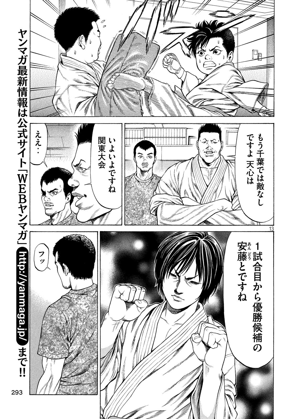 Teppen - Nasukawa Tenshin Monogatari Chapter 7 13ページ