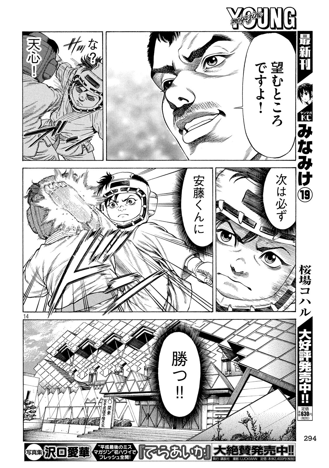 Teppen - Nasukawa Tenshin Monogatari Chapter 7 14ページ