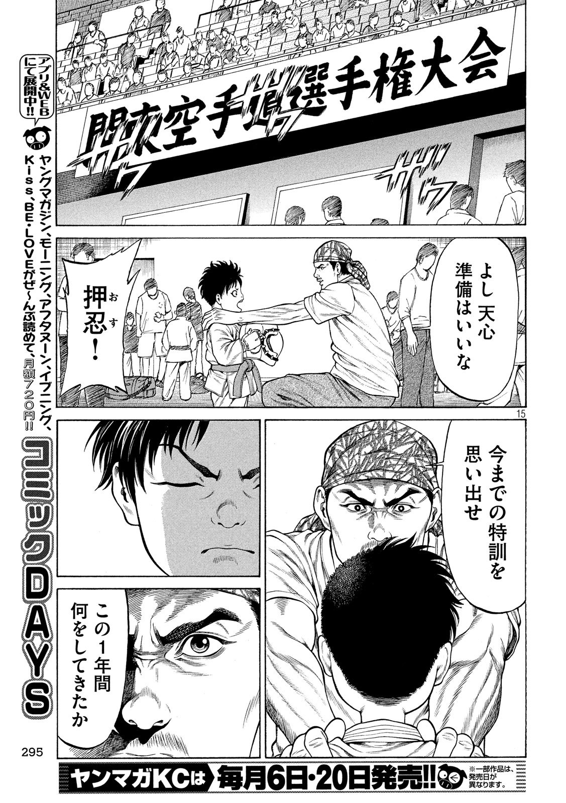 Teppen - Nasukawa Tenshin Monogatari Chapter 7 15ページ